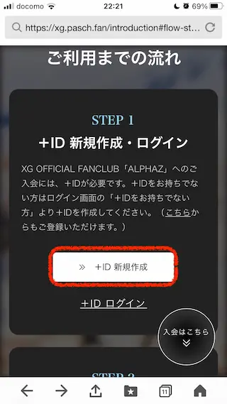 XGの無料会員登録方法は？ファンクラブのプランの違いをわかりやすく解説