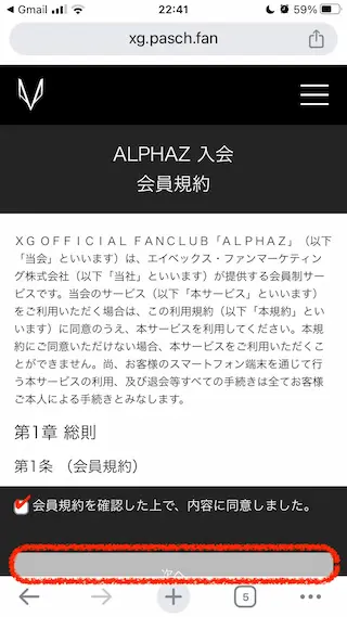 XGの無料会員登録方法は？ファンクラブのプランの違いをわかりやすく解説