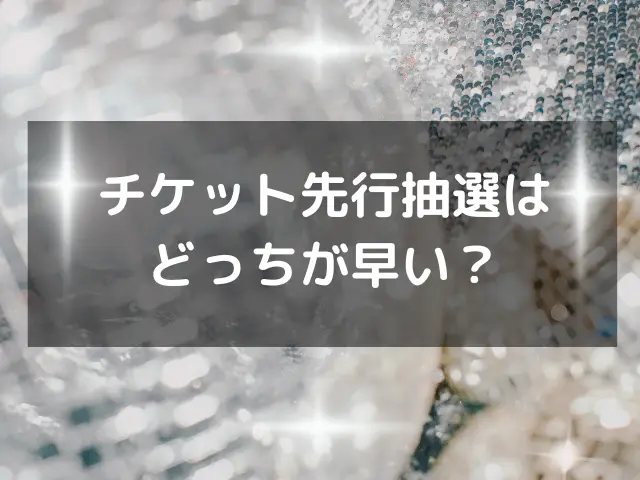 ヒゲダンのファンクラブどっちがいい？値段や特典の違いをわかりやすく解説！