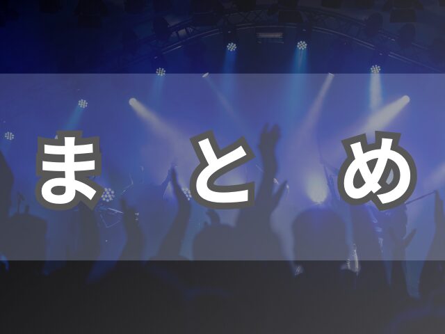 ビーファーストドームツアーの倍率は？ファンクラブじゃないと当たらない？