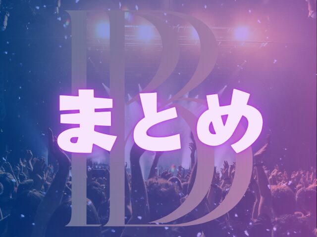 ビーファーストドームツアーリセールはいつから？チケットトレードで売れない？