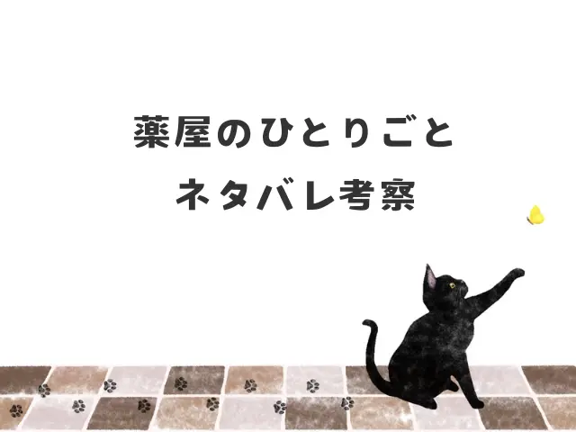 薬屋のひとりごとネタバレ89話！猫猫は貧民の娘を救える？